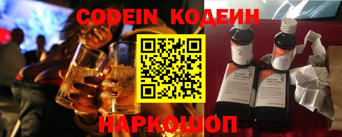 Кодеиновый сироп Lean напиток Lean (лин)  Вход с VPN  Дальнереченск 