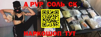 соль ск Заволжье