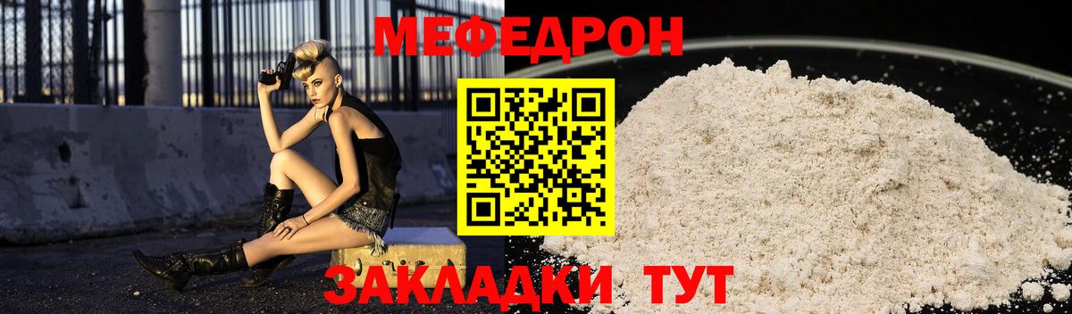 Дальнереченск  МЯУ-МЯУ мяу мяу  Вход с VPN  МЕФ  Меф мяу мяу 