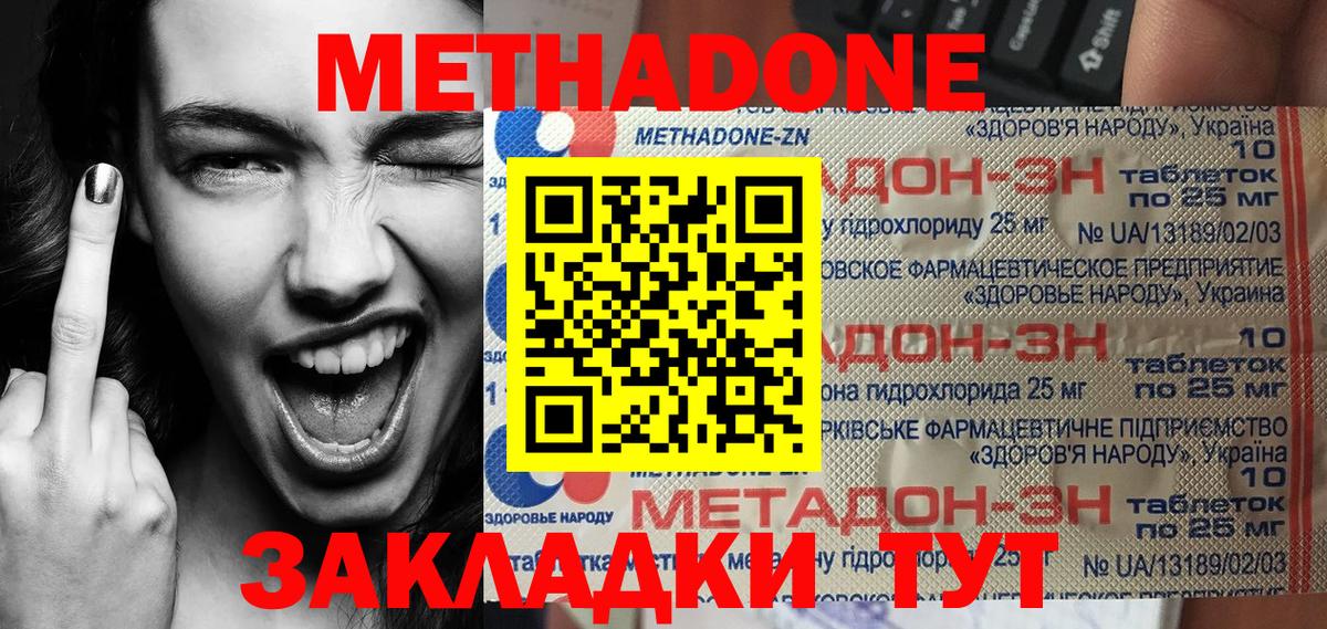 Дальнереченск  Метадон мёд  Метадон methadone  Вход с VPN 