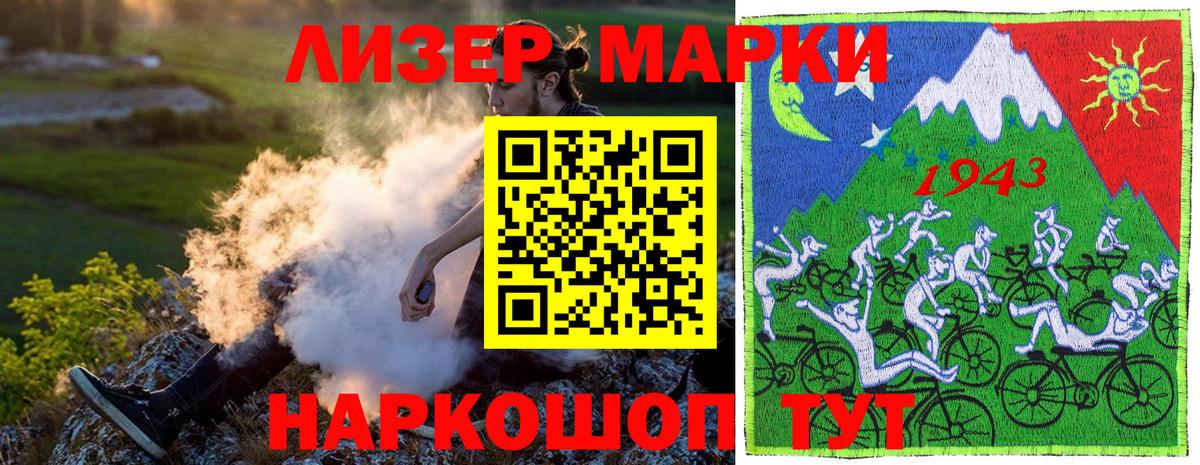 Марки 25I-NBOMe 1,5мг Дальнереченск