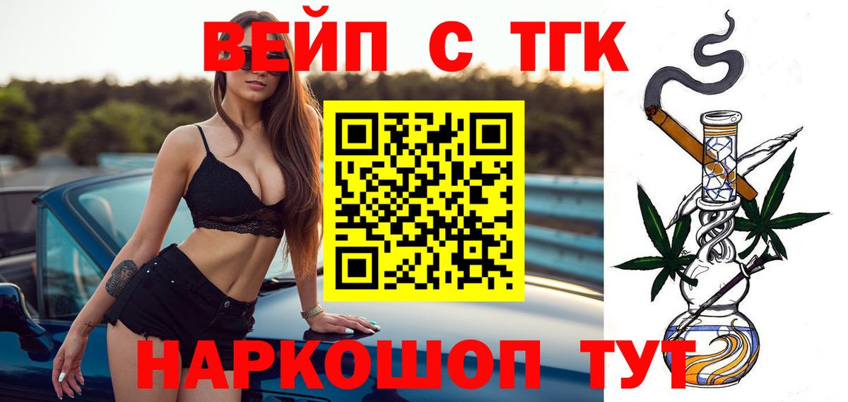 ТГК жижа Дальнереченск